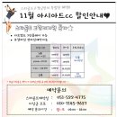 [11월]아시아드cc 그린지원특가안내/예약신청 이미지