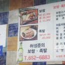 허성준보쌈 이미지