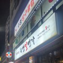 뉴다빈치당구클럽 | 🍢 수영 착한맛집, "수영일번가" 솔직 후기 (feat. 두부두루치기 찐맛집)