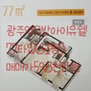 광주역우방아이유쉘1단지 | 경기광주 ~ 광주역우방아이유쉘아파트31평~매매가5억3천만원~수납공간최상,4베이판상형구조