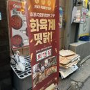 화육계 | 을지로 닭발 맛집 화육계 일요일 웨이팅 후기