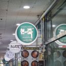 현죽창원교보점 | 창원 상남동 죽집 '현죽' 소분 포장 가능한 건강한 죽집