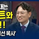 내가매일기쁘게: 용인제일교회 경쟁상대는 대형마트와 백화점!! l 임병선 목사 이미지