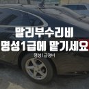 1급 명성정비 이미지