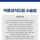 역류성식도염 약과 함께 병행해야 되는 치료 알아봐요 이미지