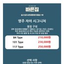 영주아파트 원로의집 | 영주 자이 시그니처 <바른집> 사전점검