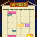 아산갈산중학교 | [탕정영어학원] 삼성영어셀레나 서밋어학원 25년 9월 소식지