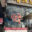 테크노제일약국 이미지