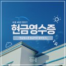 💵 현금영수증 발급은 선택이 아닌 필수!!!