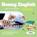 (고급) 성인영어회화 | 신림영어회화, 성인전문 영어과외 베니에서의 진짜 영어회화 경험