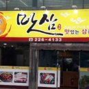 맛삼 이미지