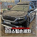 88자동차정비 | 다산 손세차 88 스팀손세차에서 세차와 타이어교체 후기