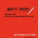 삶은 어떻게 글쓰기가 될까? ＜글쓰기의 최전선＞ 은유 작가님과 이야기 나눌 수 있는 시간 :) 이미지