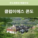 (주)이에스리조트클럽 이미지