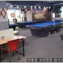 동부당구장 이미지