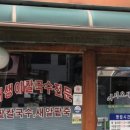 전라도매생이칼국수
