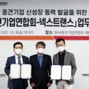 넥스트랜스