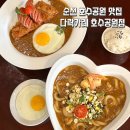 다락카레 호수공원점 | 순천 호수공원 맛집 ‘다락카레 호수공원점’ 숙성 카레 맛집 추천 후기