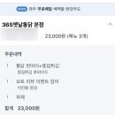 365 옛날통닭