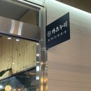 독산역 맛집 카츠누리 마제소바 치즈카츠세트 후기