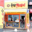 유담떡갈비 네이버블로그