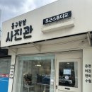포토폴리동구청사진관 | 광주 증명사진 찍기 좋은 포근스튜디오 인화하구 왔어요~