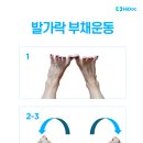 발건강 하이닥