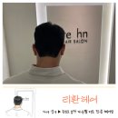 리환헤어