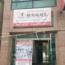 점프태권도장 | 대구 칠곡 PT *원픽스튜디오* 번지피지오 키즈 수업 후기