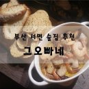 그오빠네 이미지