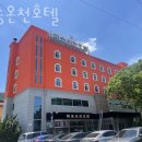미송온천호텔 | 국내온천여행 미송온천호텔 국내온천여행 떠나고 싶을 땐 여기!