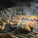 미래회관 압구정점 | [압구정로데오 맛집] 구워주는 고기 맛집 ‘미래회관’ 압구정점 후기. 주차, 메뉴 안내