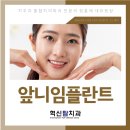 혁신탑치과의원 이미지