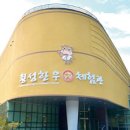 횡성한우체험관 축산신문