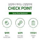 원플러스원 - 은평구 연서로29길 21 | 살림백서 뿌리는 신발 탈취제 원플러스원 신발장 냄새 제거제 스프레이 솔직 후기