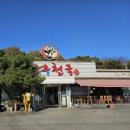 한우천국늑대장어 이미지