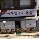 개화산 명동칼국수