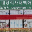 진주인테리어클럽 이미지
