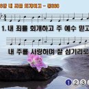 찬송가 326장 내 죄를 회개하고 Serving the Lord 통합찬송가368장 찬송가PPT NWC악보 이미지