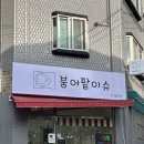 붕어팥이슈