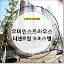 동탄역돈방석공인중개사사무소 이미지