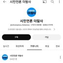 스토킹 막아야 할 경찰이... 한동훈 주소·가족 적힌 문서, 더탐사에 줬다 이미지