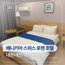 로얄휘트니스센타 | 경주 베니키아 스위스로젠호텔 후기 | 보문단지 편의점+조식+숙소 총정리 (커플 2박3일 내돈내산)