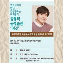 [좋은 엄마 아빠 되기]외고 교사가 만난  급상승하는 아이들의 공통적 공부 습관 ‘이것’ 이미지