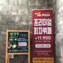 미스터피자청담점