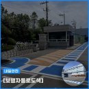 중탑초교 옆 보행자도로 | 보행자통로도색 애경 안산공장 안전성 고려한 주차장 재시공