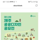 문화체육관광부 제주공공디자인공모전 이미지