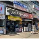 두거리우신탕 - 정읍시 내장산로 16-11 | 두거리우신탕