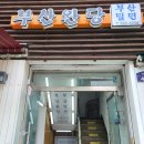 유채약국 이미지