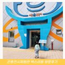 곤충 전시체험관 벅스리움 어린이날 행사 방문 후기